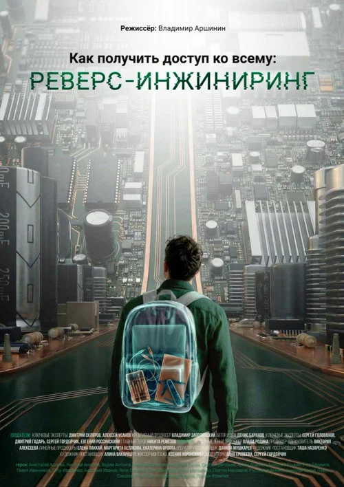 Movie poster for How to Access Everything: Reverse Engineering (2026)