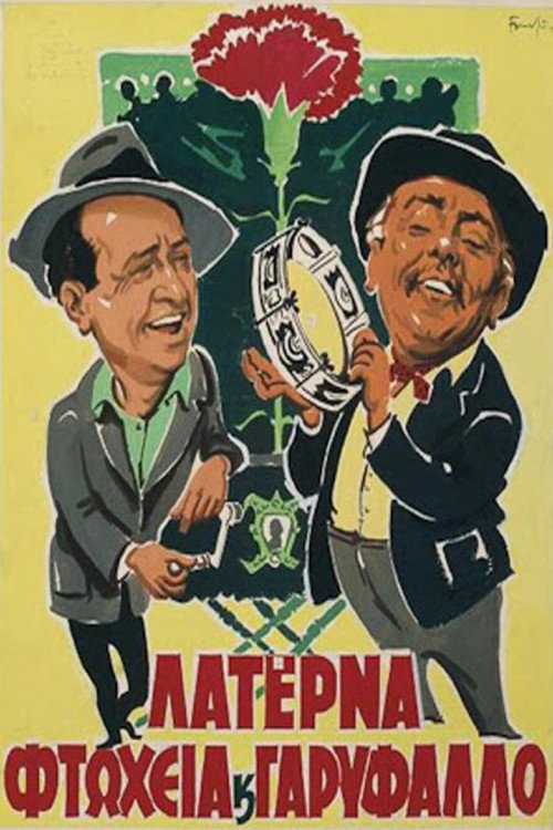 Movie poster for Laterna, Poverty and Carnation (1957)