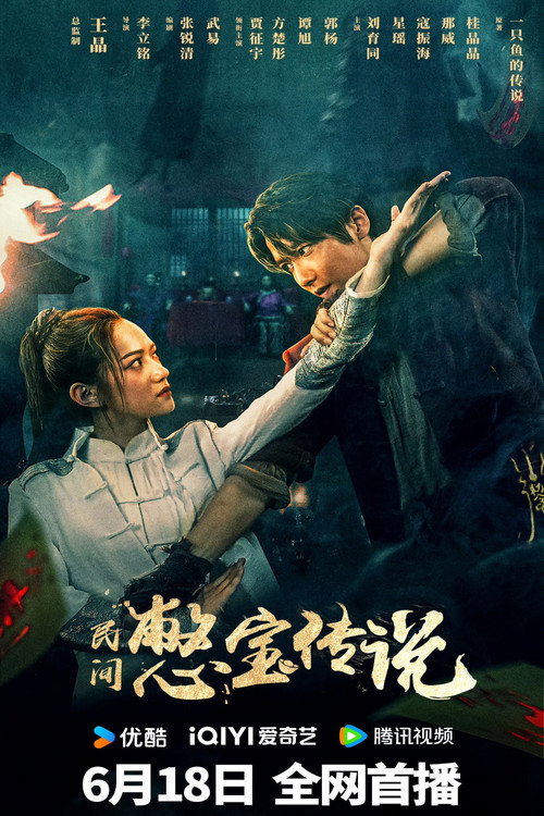 Movie poster for Treasure Hunter (2024)