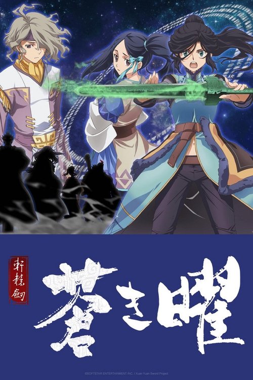 Series poster for Xuan Yuan Sword Luminary (2018)