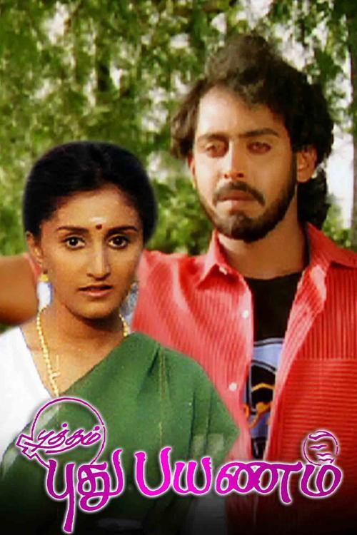 Movie poster for Putham Pudhu Payanam (1991)