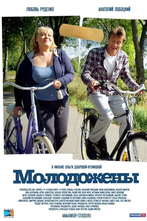 Movie poster for Newlyweds (2012)