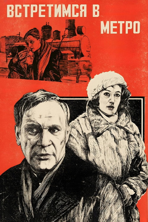 Movie poster for We Will Meet in the Metro (1986)