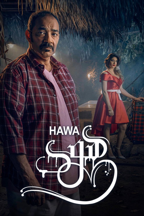 Movie poster for هوى (2021)