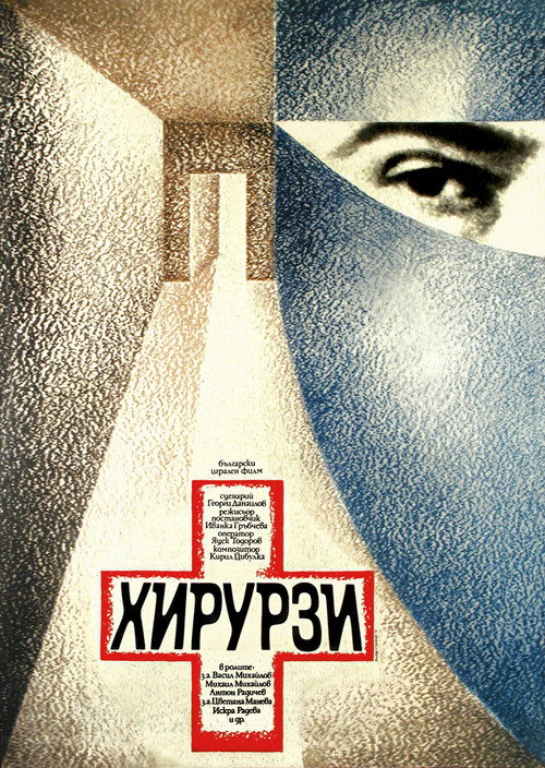Movie poster for Surgeons (1977)