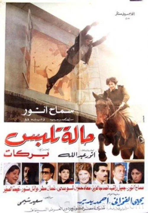 Movie poster for Halet Talaboss (1988)