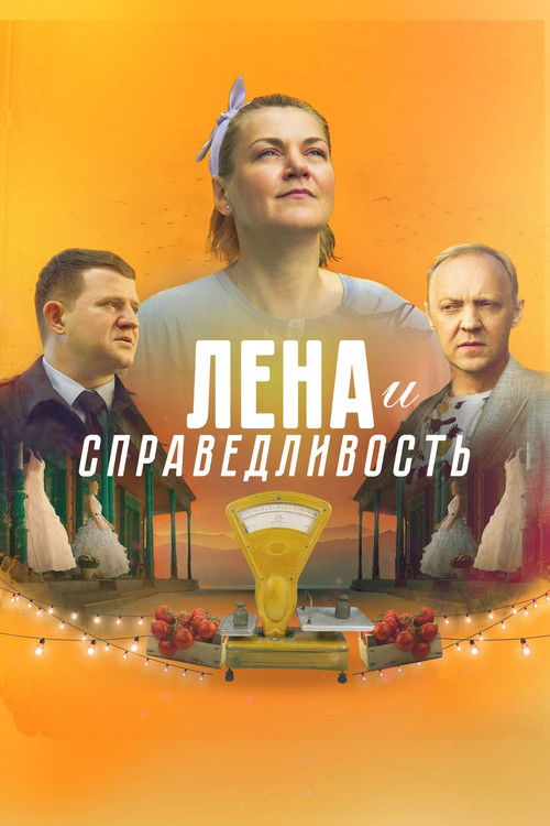 Movie poster for Lena and Justice (2022)