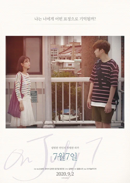 Movie poster for On July 7 (2020)