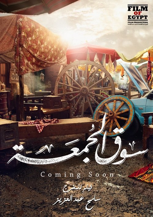 Movie poster for Friday Market (2018)