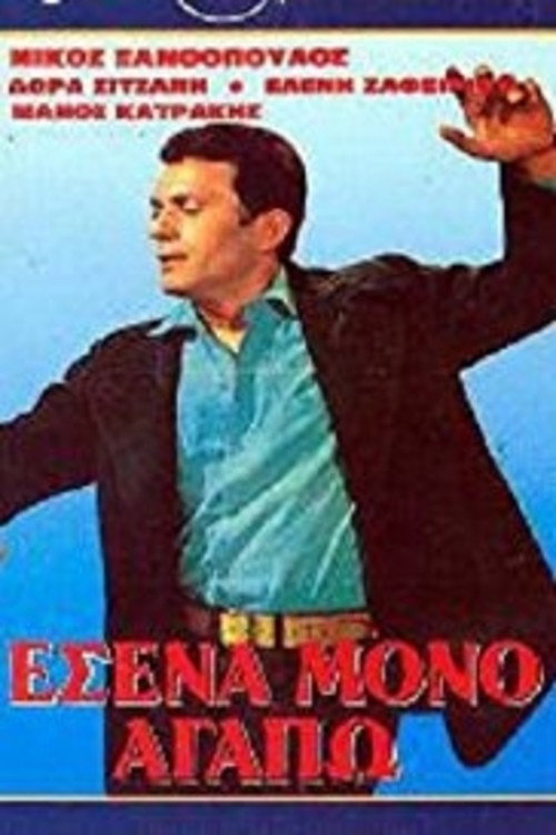 Movie poster for I Love Only You (1970)