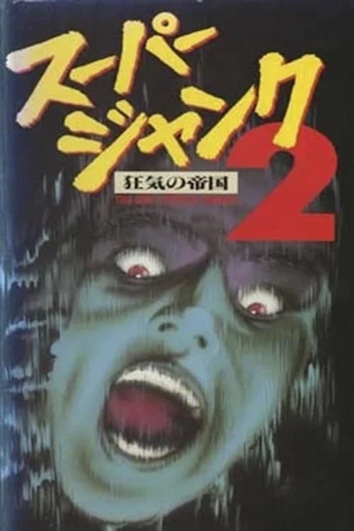 Movie poster for Empire of Madness (1989)