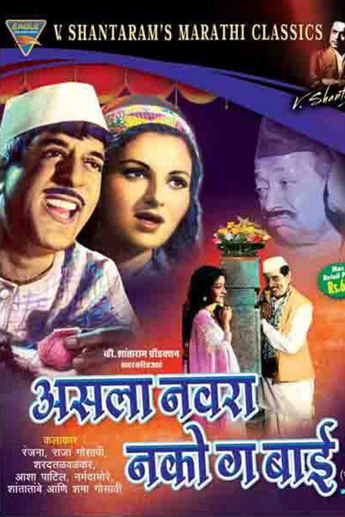 Movie poster for Asla Navra Nakoga Bai (1977)