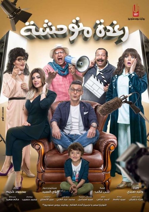 Movie poster for Savage Raghda (2018)