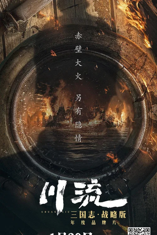 Movie poster for 川流 (2021)