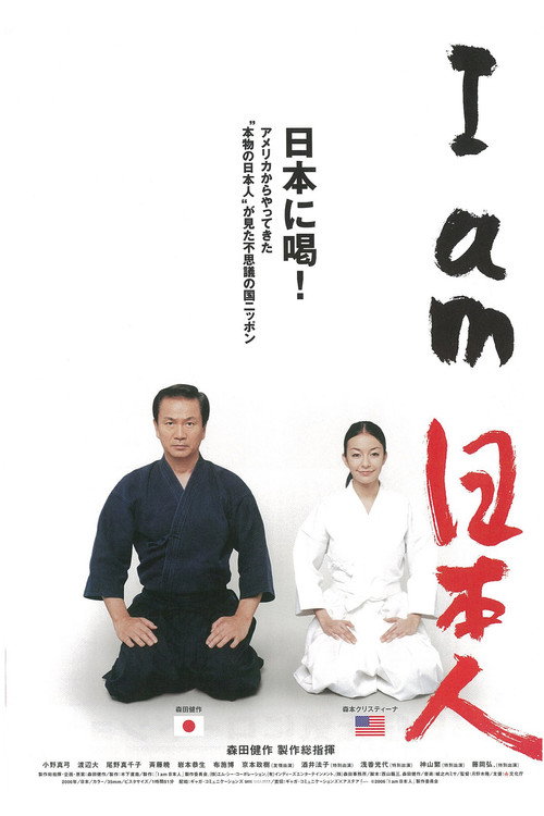 Movie poster for I Am Nipponjin (2006)