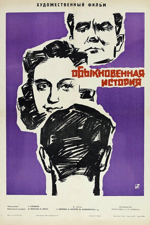 Movie poster for Ordinary Story (1962)