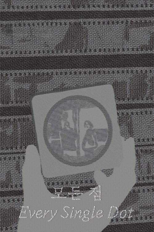 Movie poster for Every Single Dot (2024)