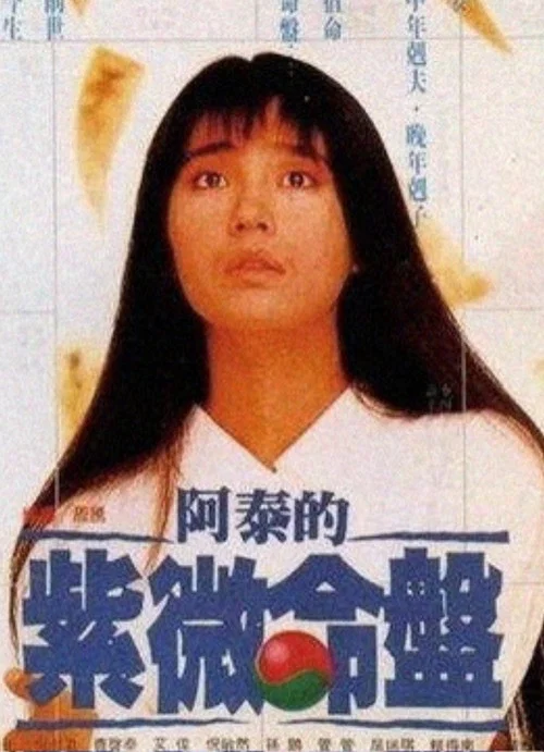 Movie poster for Reborn a Beauty (1989)