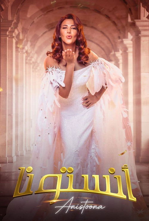 Movie poster for Thank You for Coming (2026)