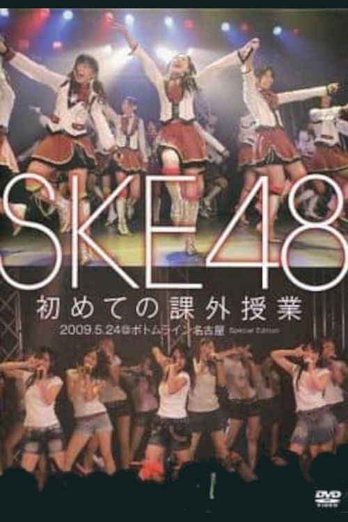Movie poster for SKE48's First Extracirricular Class (2009)