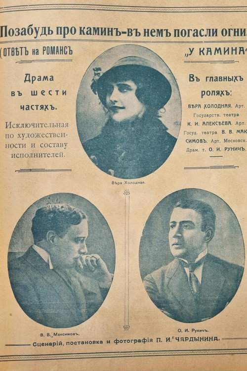 Movie poster for Forget the Fireplace; the Lights Went out in It ... (1917)