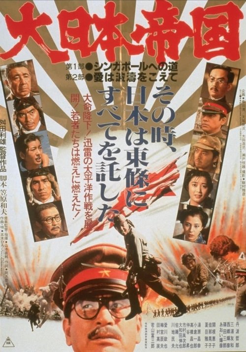 Movie poster for The Imperial Japanese Empire (1982)