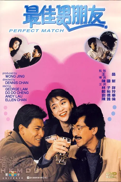 Movie poster for Perfect Match (1989)