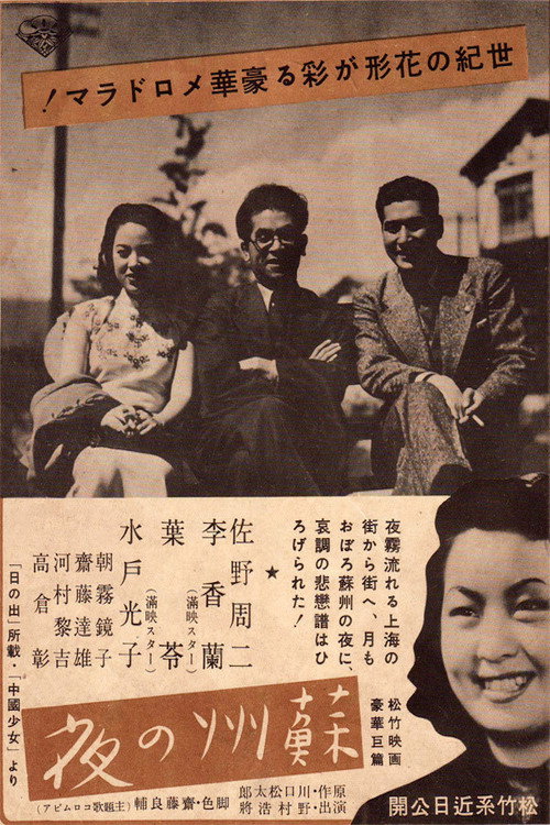 Movie poster for Suzhou Nights (1941)