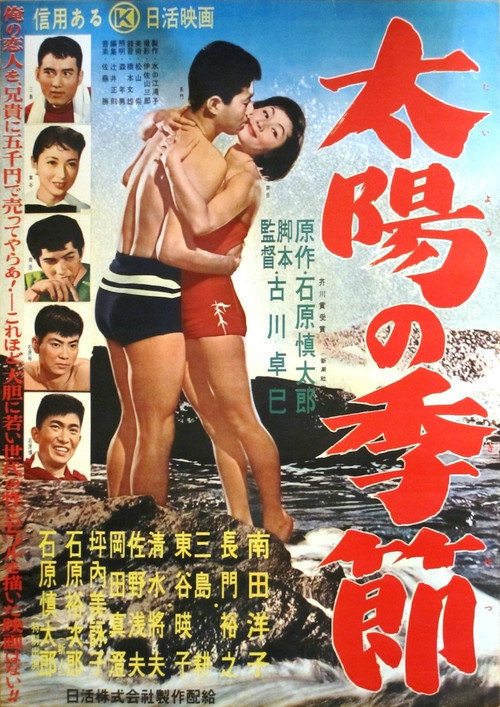 Movie poster for Season of the Sun (1956)