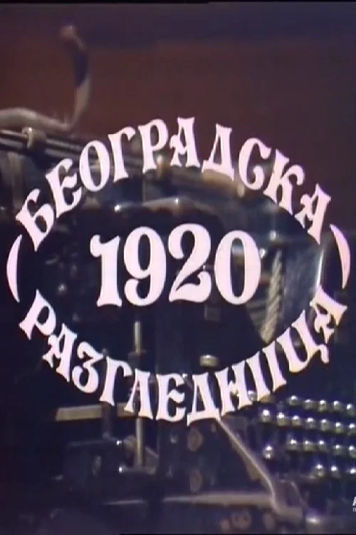 Belgrade Postcard of 1920 poster