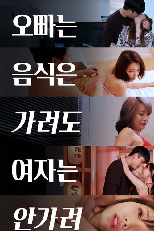 Movie poster for My Brother Wants to Hide the Food but Not the Lady (2020)