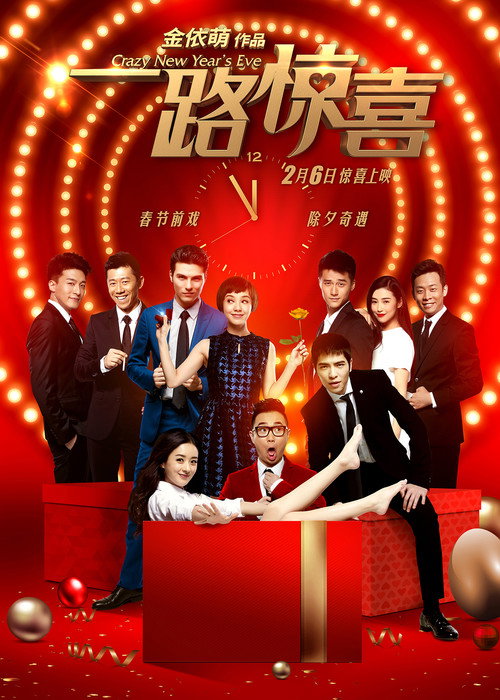 Movie poster for Crazy New Year's Eve (2015)