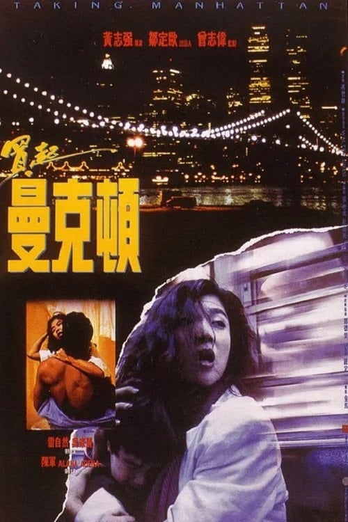 Movie poster for Taking Manhattan (1992)