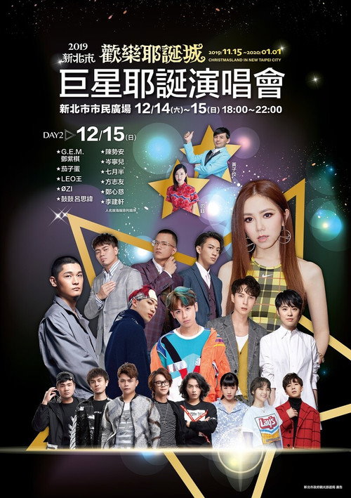Movie poster for 2019新北市歡樂耶誕城巨星耶誕演唱會 (2019)