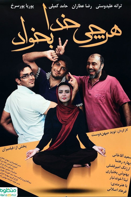 Movie poster for Whatever God Wants (2010)