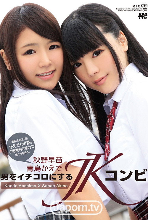 Movie poster for KIRARI 100 JK Combi Knock Men Out: Kaede Aoshima, Sanae Akino (2015)