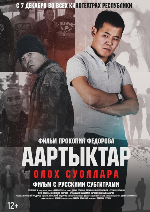 Movie poster for Advantages (2017)