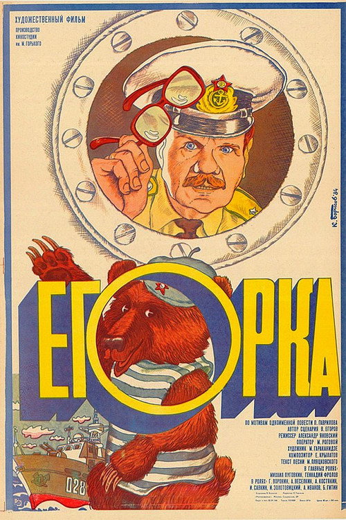 Movie poster for Egorka (1984)