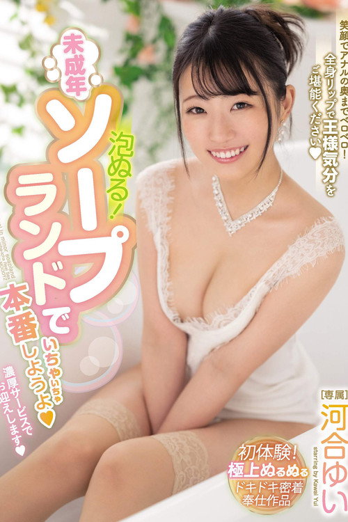 Movie poster for Bubbly Lotion! Let's Have Lovey-Dovey Sex With A Barely Legal Soapland Babe Yui Kawai (2020)