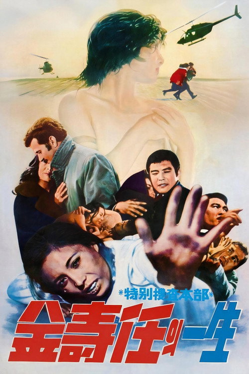 Movie poster for Special Investigation Unit: The Life of Miss Kim Su-im (1974)