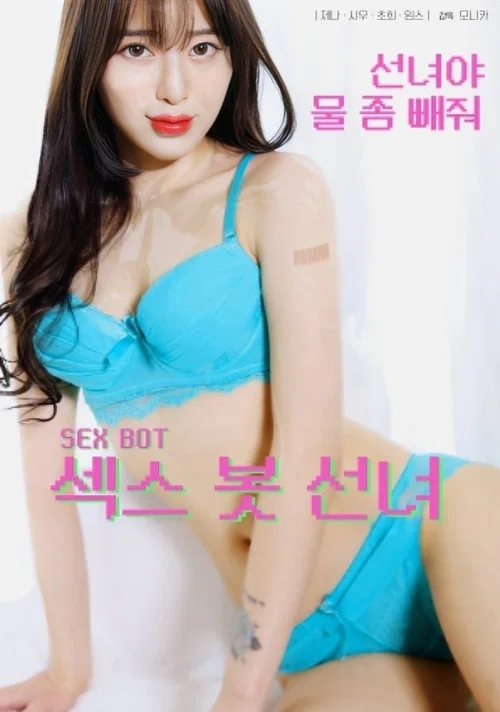 Movie poster for Sex Bot Fairy (2024)