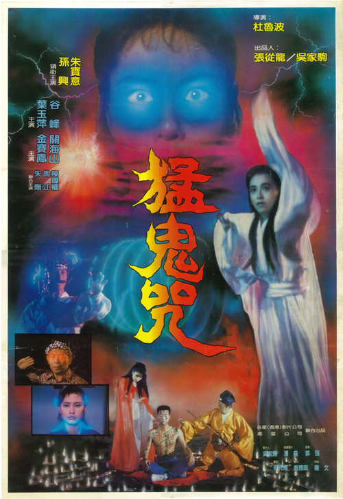 Movie poster for Devil Curse (1988)