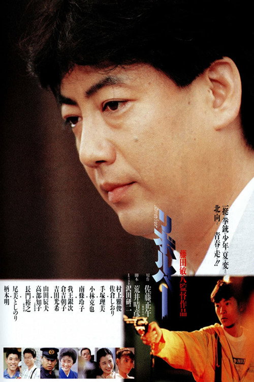 Movie poster for Revolver (1988)