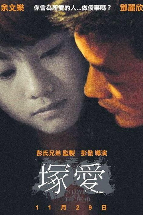 Movie poster for In Love with the Dead (2007)