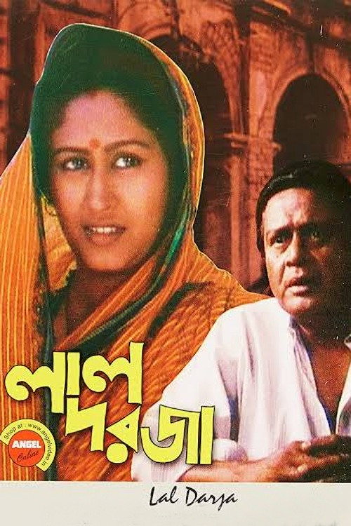Movie poster for The Red Door (1997)