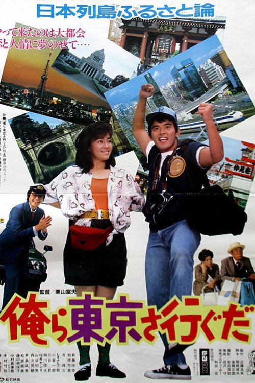 Movie poster for I Go to Tokyo (1985)