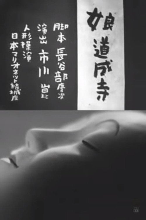 Movie poster for A Girl At Dojo Temple (1946)