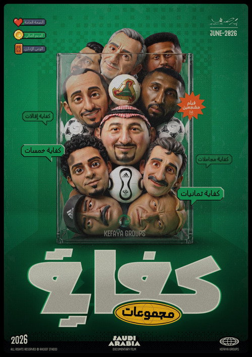 Movie poster for Kefaya groups (2026)