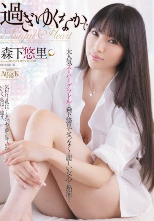 Movie poster for Going To Extremes: Yuri Morishita (2012)