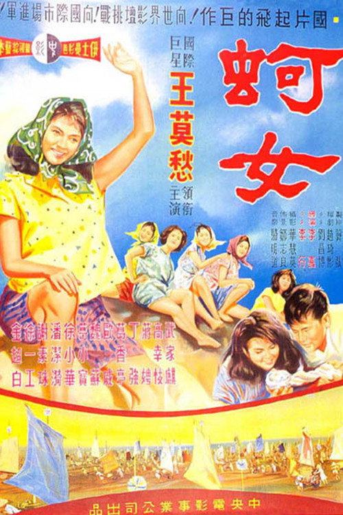 Movie poster for Oyster Girl (1963)